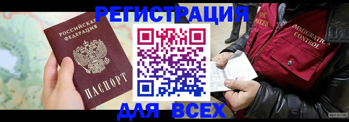 прописка штамп в Осташкове