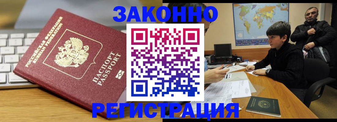 временная регистрация недорого в Осташкове